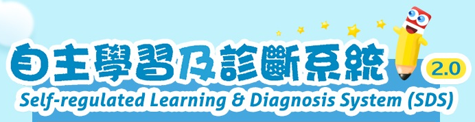 Self-requlated Learning & Diagnosis System 2.0(SDS)